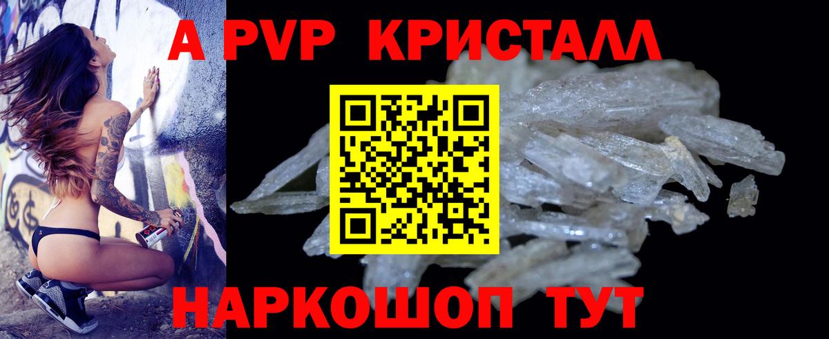 А ПВП кристаллы  Вход с VPN  Дедовск  Alpha-PVP СК КРИС 