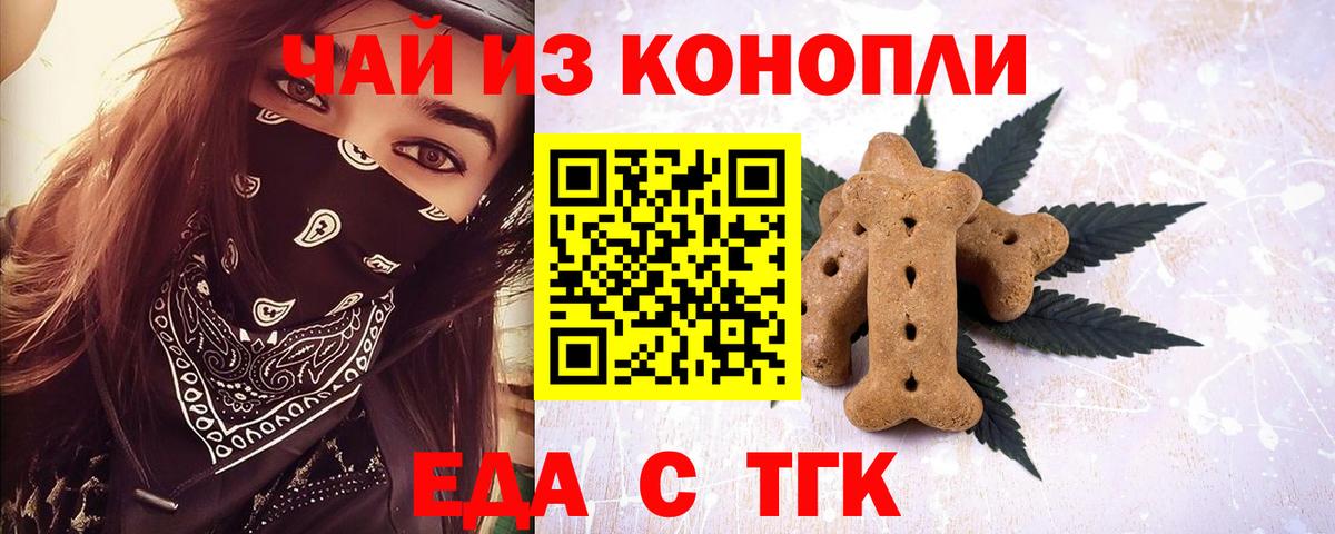 Еда ТГК конопля Дедовск