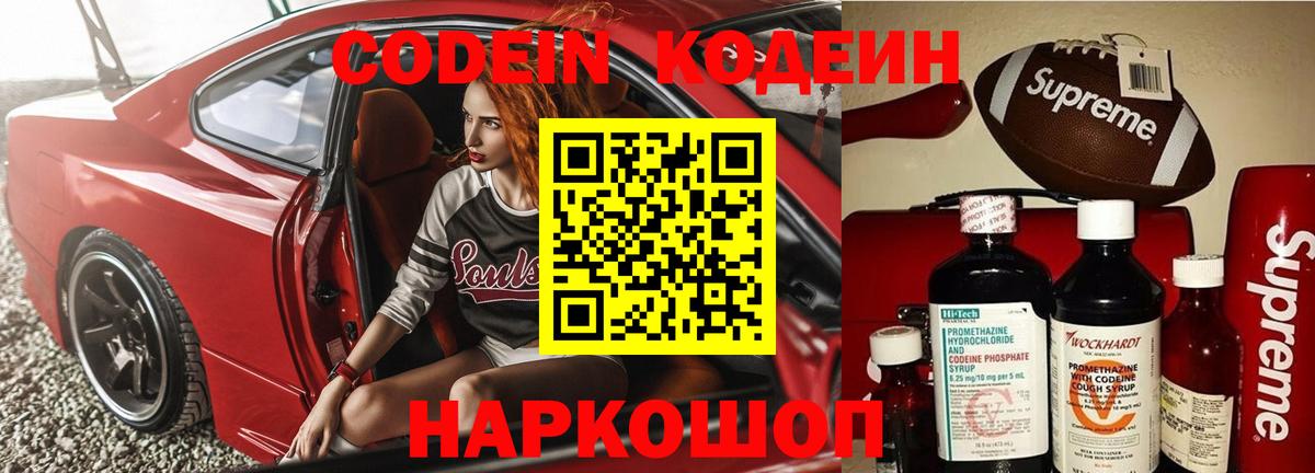 Кодеиновый сироп Lean напиток Lean (лин) Дедовск