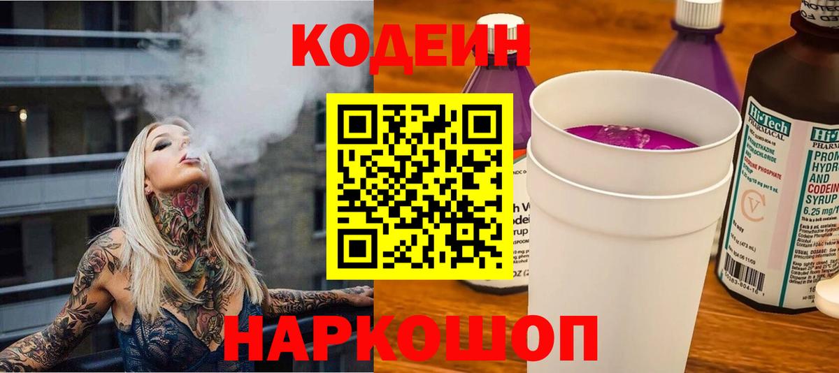 Кодеиновый сироп Lean Purple Drank  Codein напиток Lean (лин)  Дедовск  Вход с VPN 