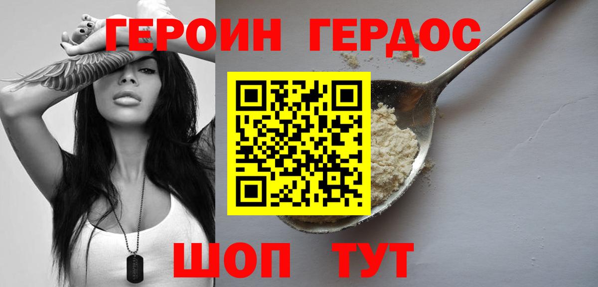 Героин белый Дедовск
