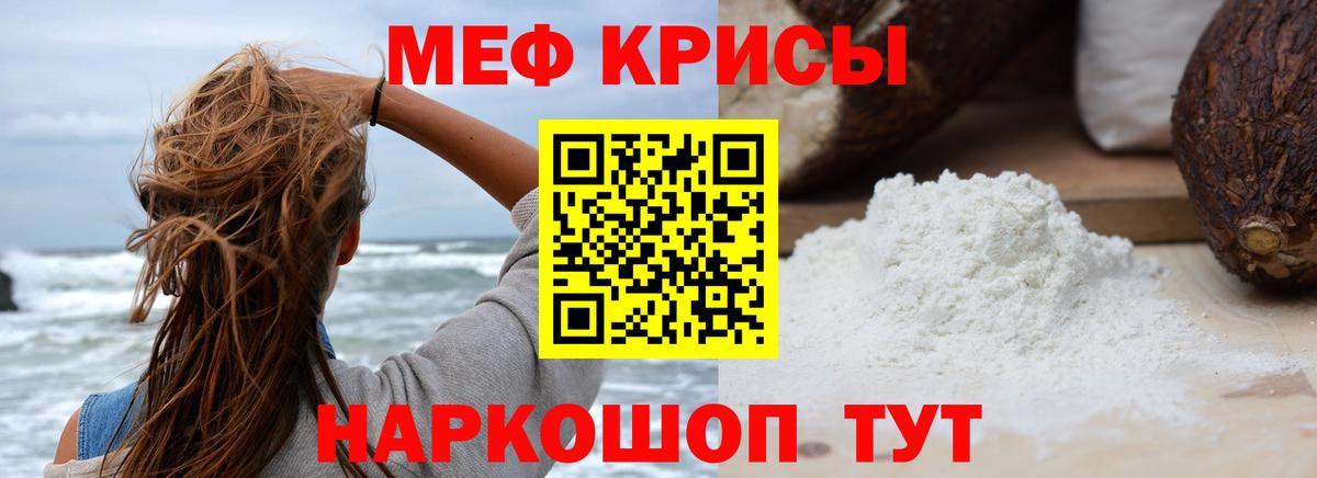 МЕФ VHQ  МЕФ  МЯУ-МЯУ мука  Дедовск  Вход с VPN  Меф 
